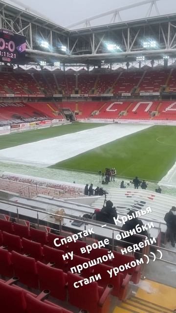 Спартак Москва - Крылья Советов 09.12.23 Крайний матч подготовка к матчу, чистят снег, красят траву! смотреть онлайн