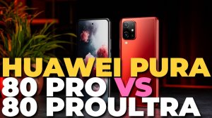 Huawei Pura 80 Pro vs Ultra — полный разбор и тесты двух топовых смартфонов 2025! 🚀📱💥