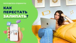 5 причин зависимости от гаджетов, соцсетей и сериалов
