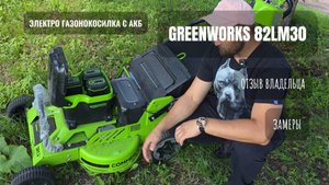 Greenworks g82b8 отзыв владельца