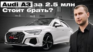Audi A3: полный обзор, тест и сравнение конкурентов | Стоит ли покупать за 2.5 млн?