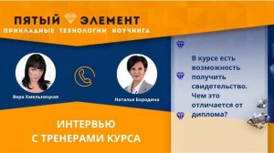 Вопрос 7. В курсе есть возможность получить свидетельство. Чем это отличается от диплома_