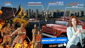 ЦЕНЫ ПРОСПЕКТ СЛАВЫ | Цены на квартиры в окружении метро Проспект славы в Санкт-Петербурге