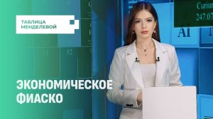 Что из себя представляет новая тарифная сделка США и ЕС? Таблица Менделевой
