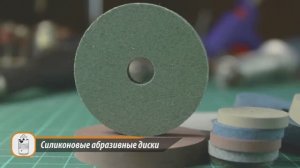 Обзор - Абразивные силиконовые диски для полировки и шлифовки