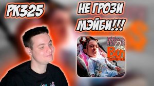 РЕАКЦИЯ НА КЛИП МЭЙБИ БЭЙБИ — MONEY OVER BOYS
