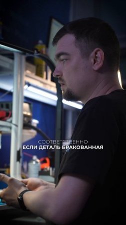Про бракованные детали от поставщика
