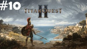 #10 | Titan Quest 2  Прохождение | Дикий Бог Кастрюля| Храм Мойры | Босс Tauros