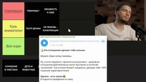 В ОТНОШЕНИЯХ С НЕЙ тебя ждут сюрпризы / ТИР-лист признаков проблемной девушки