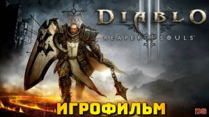 Диабло 3: Reaper of Souls. Игрофильм + все катсцены + 5 акт. 4К