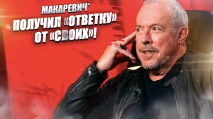 Макаревичу* объяснили, в чём разница между ним и Пахмутовой!