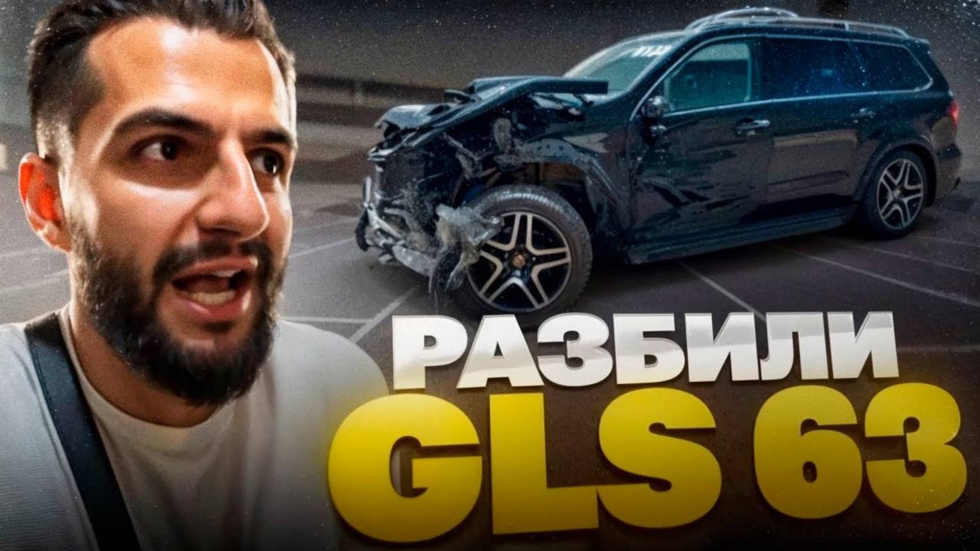 СТИЛ ПРИЕХАЛ НА ДРИФТ ПЛОЩАДКУ В СОЧИ ! РАЗБИЛИ НОВЫЙ GLS 6.3 AMG ТЭМО НА ПЛОЩАДКЕ ! смотреть онлайн