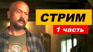 ⚡ Вечерний СТРИМ ... 1 часть