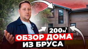 ОБЗОР ГОТОВОГО ДОМА ИЗ КЛЕЕНОГО БРУСА EXIMA — 2 года после строительства!