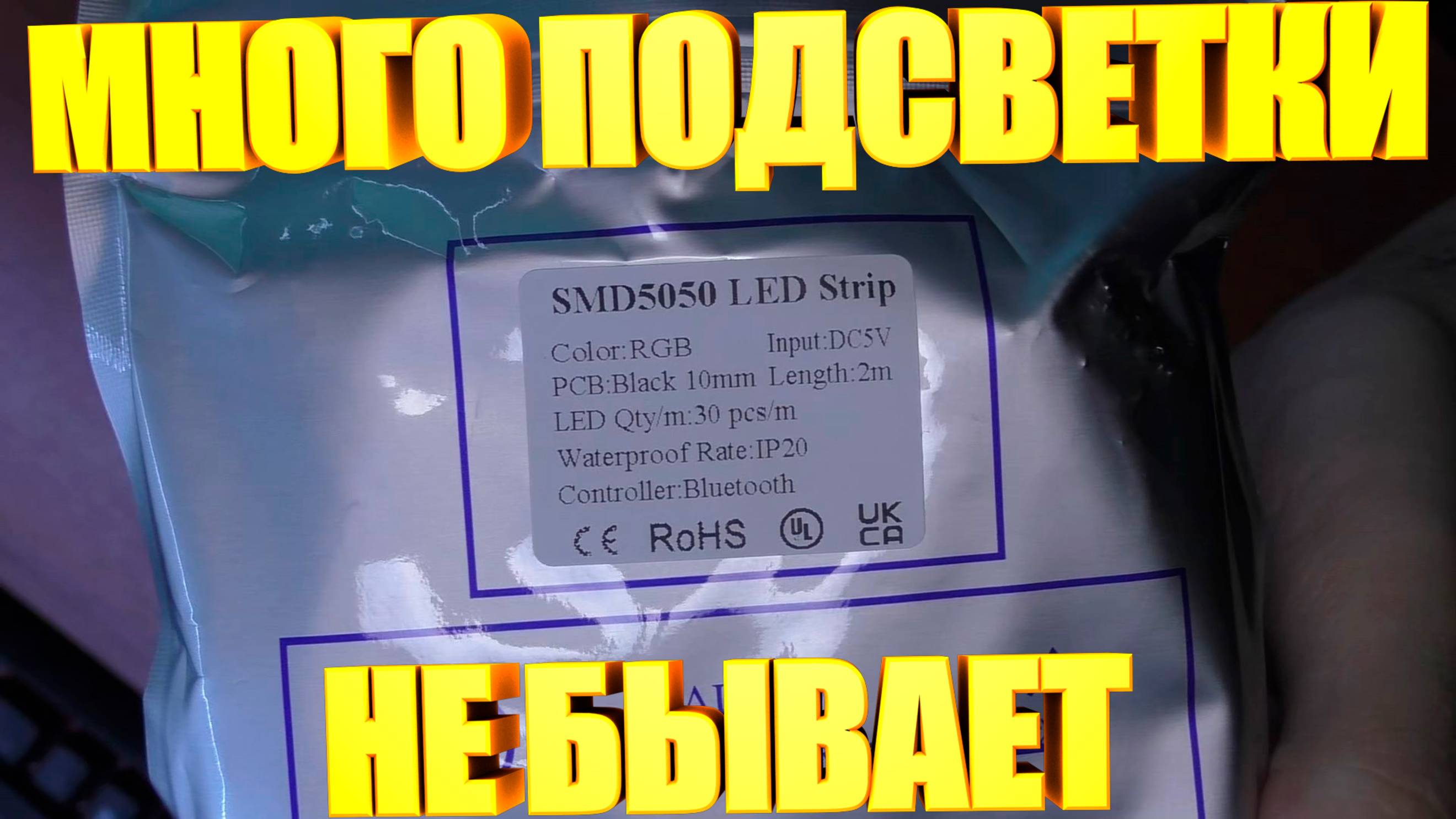 Светодиодная лента с Bluetooth передатчиком смотреть онлайн