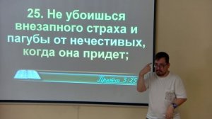 20250727 - Тема: О законе размышляет день и ночь