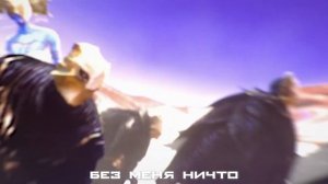 АРКЕЙН 2 | ПЕСНЯ АМБЕССЫ | Blood Sweat & Tears | КАВЕР НА РУССКОМ