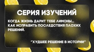 Когда жизнь дарит тебе лимоны №1| Сергей Голубев | 3.08.2025