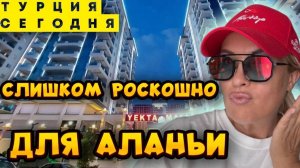 YEKTA MALL в Аланье_ Шопинг-терапия для миллионеров_ Обзор ТЦ где деньги не имеют значения.