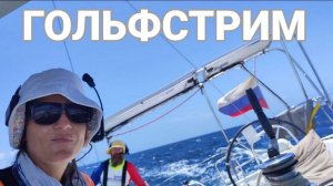 КАРИБСКИЕ БУДНИ #14: СОПРОТИВЛЯЯСЬ ТЕЧЕНИЮ ГОЛЬФСТРИМ, бежим по волнам