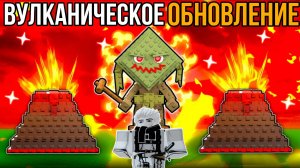 ВУЛКАНИЧЕСКОЕ ОБНОВЛЕНИЕ В ПОЙМАЙ И НАКОРМИ БРЕЙНРОТ! | НОВЫЕ МУТАЦИИ, БРЕЙНРОТЫ И ИВЕНТЫ!