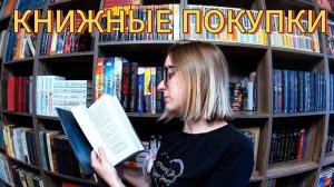 КНИЖНЫЕ ПОКУПКИ|ИЮЛЬ 2025|месяц книжных циклов и одиночных книг