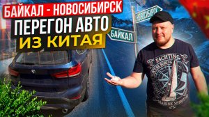 ЕДЕМ В НОВОСИБИРСК! ПЕРЕГОН ВЛАДИВОСТОК-САНКТ-ПЕТЕРБУРГ!