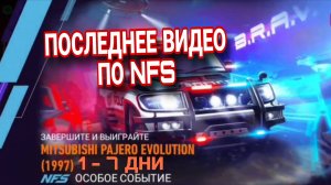 Mitsubishi Pajero Evolution 1997 1 2 3 4 5 6 7 День NFS No Limits Советы Прохождение