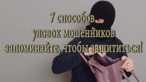 мошенники по телефону