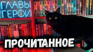 ПРОЧИТАННОЕ | Мартин | Новая серия хорроров и неудачные книги