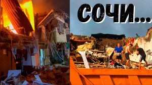 СОЧИ ОПЯТЬ АТАКОВАЛИ! ЕСТЬ РАЗРУШЕНИЯ! А ПОБЕРЕЖЬЕ ЗАТОПИЛО! ГЕЛЕНДЖИК - СМОТРИМ что на ПЛЯЖАХ