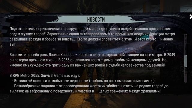 metro 2055 - last day survival
