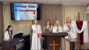 Прославление «Велики и чудны дела Твои»/Сёстры Сидоровы/03.08.25г. Церковь ЕХБ, г. Магнитогорск