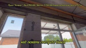 Проект "Комфорт " нал 4,900,000 / Ипотека 5,700,000 Каневская Краснодар Ростов Адыгея, 89186922458