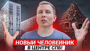 Самые недорогие новостройки в ЦЕНТРЕ СПб! / Жизнь рядом с метро, Галереей и Лиговским проспектом