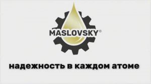 Опыт и живые отзывы автовладельцев о применении Композиции Масловский "АТОМ С12" со всей России!