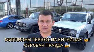 МИЛЛИОНЫ РУБЛЕЙ ТЕРЯЮТ НА КИТАЙЦАХ 😨❗️СУРОВАЯ ПРАВДА 😱❗️❗️❗️