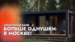 БАНЯ БОЛЬШЕ, ЧЕМ МОЯ КВАРТИРА В МОСКВЕ!