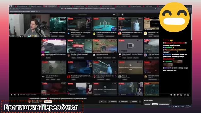 БРАТИШКИН СМОТРИТ: НЕ НАЧИНАЙ СТРИМИТЬ смотреть онлайн