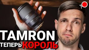 КАК объективы ТАМРОН ЗАХВАТИЛИ рынок?!