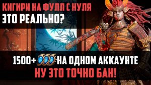 1500 ПРИЗЫВОВ НА ФТП АККАУНТЕ! ПОЛУЧИТСЯ СДЕЛАТЬ КИГИРИ НА ФУЛЛ? #watcherofrealms #Draelynevent