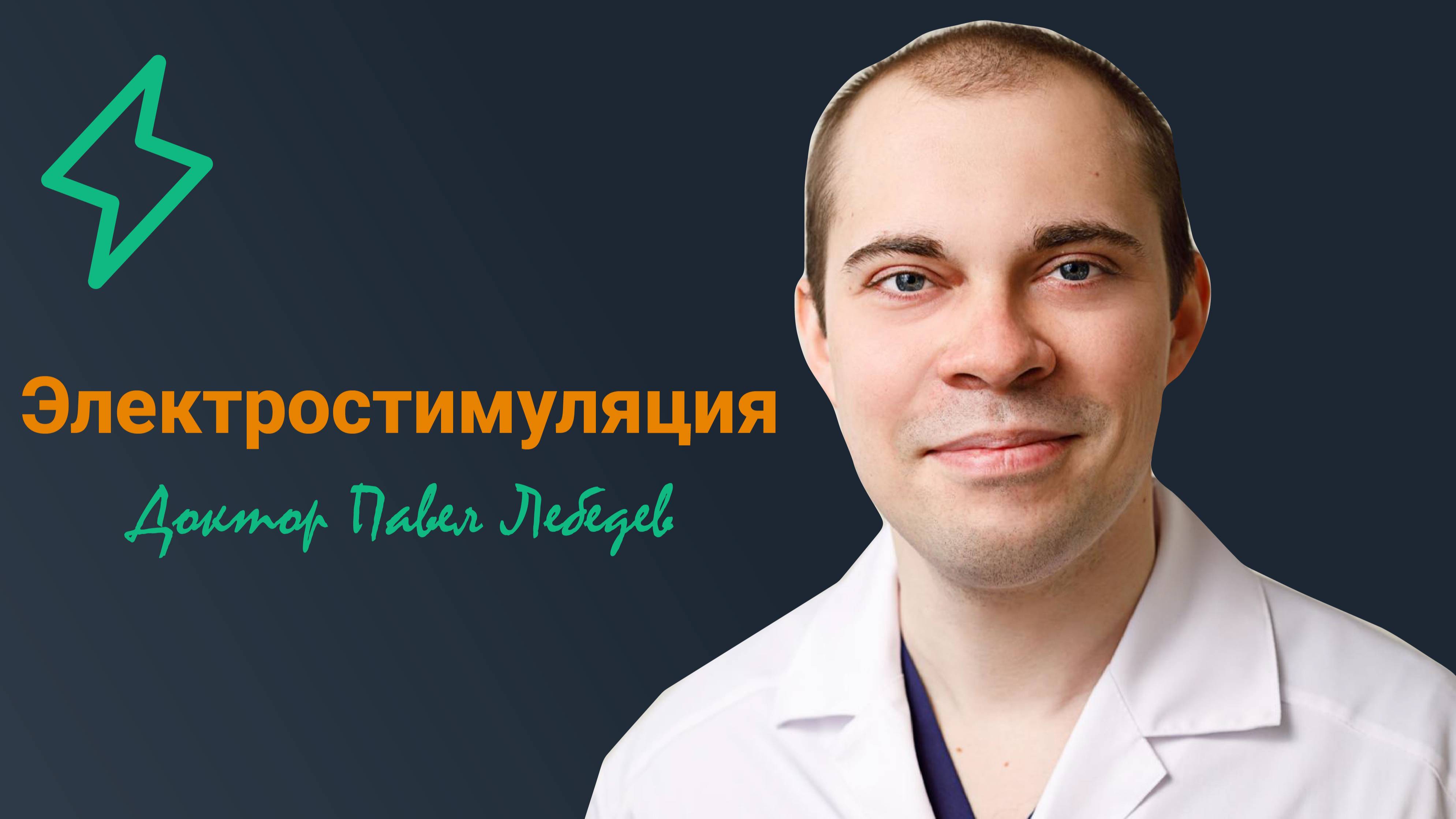 Электростимуляция в медицинской реабилитации