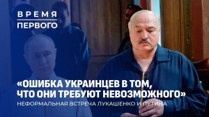 Переговоры на Валааме | Послы и экспорт | Белорусская нефть | Время Первого. Главный эфир