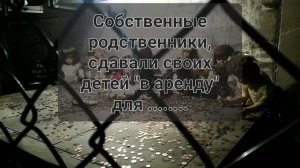 Тёмные тайны бункера: истина о сексуальной эксплуатации детей в Алабаме