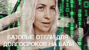 Расскажем о двух базовых вариантах отелей для длительного размещения на Буките: