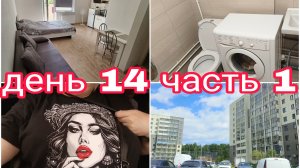 03-08-2025 ОСВОБОДИЛИ КВАРТИРУ В ЧЕЛЯБИНСКЕ * ЖЛЕТ ВОЗВРАТА ЗАДАТКА * ДЕНЬ 14 ЧАСТЬ 1