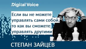 Вам кажется, что вы умеете управлять сотрудниками - Степан Зайцев