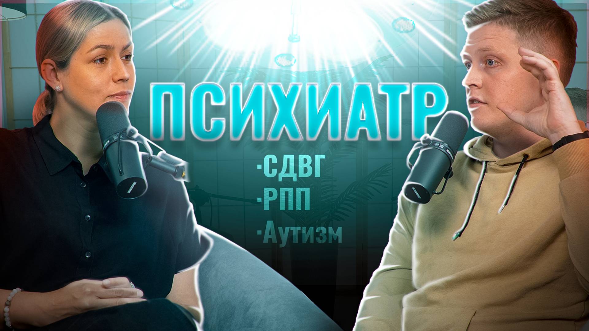 Записки женщины. Дмитрий Тихомиров. Психиатр