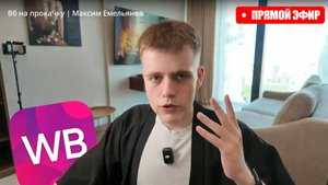 ЭТО Главные ИЗМЕНЕНИЯ На WB 2025. Прямой Эфир