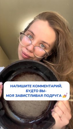 Напиши комментарий, будто ты моя самая завистливая подруга😏🧽Артикул на WB #93550775 💫OZON #65529